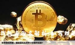 以太坊钱包身份名解析：