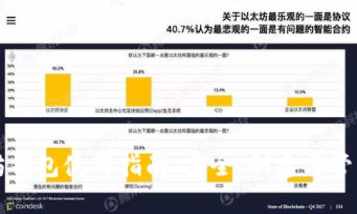 以太坊钱包使用指南：安全、创建与管理技巧