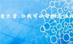 注意：很抱歉，我的能力
