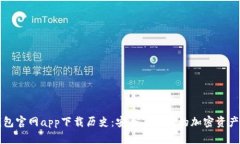 以太坊钱包官网app下载历