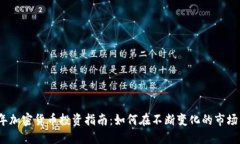 2023年加密货币投资指南：