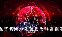 比特派钱包下载地址无法