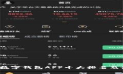 2023年数字钱包APP十大排名