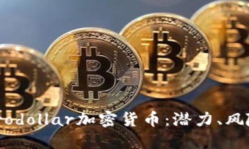 深入了解Eurodollar加密货币：潜力、风险与未来展望