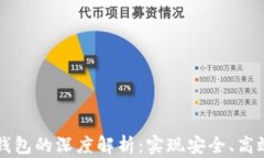 以太坊私有链与云钱包的