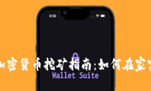 Title: 业余加密货币挖矿指南：如何在家实现被动收入