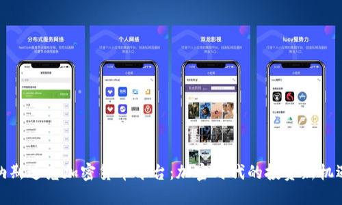 纳斯达克加密货币平台：加密时代的投资新机遇