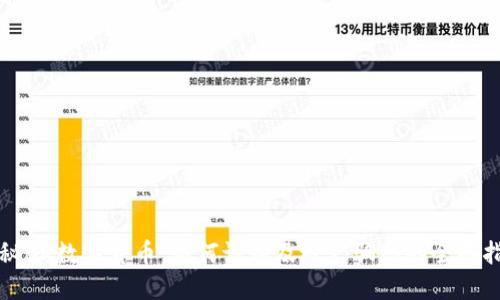揭秘BK数字货币：如何识别及避免骗局的全面指南