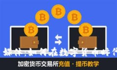 加密货币自媒体：如何在