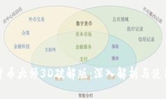 加密货币大师3D破解版：深