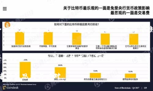 加密数字货币的前途：未来金融的游戏规则改变者

加密货币, 数字资产, 区块链技术, 未来金融/guanjianci

加密数字货币，也称为虚拟货币，是一种基于区块链技术的数字资产。随着比特币在2009年的诞生，加密货币逐渐引起了全球范围的关注。自那时起，数以千计的加密货币相继出现在市场上。在过去的十多年中，这个市场经历了巨大的波动和变化，吸引了投资者、科技开发者以及普通消费者的目光。随着技术的不断发展以及金融科技在全球范围内的快速进步，越来越多的专家开始关注加密数字货币的未来前景。那么加密数字货币的前途究竟如何呢？我们将对这一话题进行深入探讨。

1. 加密货币的市场现状
尽管加密货币的市场经历了高低起伏，却依然显现出强大的生命力。根据最新的数据，市面上各类加密货币的总市值已经突破了数万亿美元，这其中比特币和以太坊为首的主流币种占据了相当大的份额。加密货币的使用场景日益多样化，从最初的价值储存和转账工具，逐渐发展成为跨国支付、智能合约、去中心化金融(DeFi)等多元化应用。

此外，加密货币的投资门槛逐渐降低，越来越多的普通投资者也愿意参与其中。通过各类加密货币交易平台，用户可以方便地购买和交易数字资产，而这些平台也为投资者提供了更多的教育资源，使他们能够更好地理解这个新兴市场。与此同时，政策与监管层面的变化也促使更多的传统金融机构逐步进入这一领域，进一步推动了市场的成熟与发展。

2. 加密数字货币的技术基础——区块链
加密数字货币的崛起离不开区块链技术的支撑。区块链是一种去中心化的分布式账本技术，其核心优势在于透明性、安全性和不可篡改性。每一笔交易都被记录在区块链上，任何人都无法单方面更改。这种透明性使得信任机制在加密货币的交易中得以增强，降低了传统金融体系中存在的信用风险。

区块链技术的应用不止局限于加密货币领域，许多行业已开始探索其可能的应用场景。例如，在供应链管理中，区块链可以追踪产品从生产到销售的每一个环节，提高透明度与效率；在医疗领域，区块链可以安全地存储和共享病历信息，促进医疗信息的互联互通。这些应用都为加密数字货币的未来发展提供了坚实的技术基础。

3. 加密货币的监管与法律挑战
随着加密数字货币的逐渐普及，监管机构对于该市场的关注程度也在不断提升。不同国家对加密货币的监管政策差异较大，有些国家采取开放的态度，如日本和瑞士，鼓励加密产业的发展；而有些国家则对其持保留或禁止态度，如中国、印度等。这种监管政策的不确定性给投资者带来了风险，也影响了加密货币项目的落地和发展。

为了应对监管挑战，加密行业需要进一步标准化自身的操作流程，并加强内部合规管理。这包括透明的信息披露机制、KYC（了解您的客户）程序、反洗钱（AML）合规等，这些措施有助于提升行业的整体公信力。此外，行业内也需要积极与监管部门沟通，以期达成合理的监管框架，在保护投资者利益的同时，促进科技的创新与发展。

4. 未来发展趋势与展望
展望未来，加密数字货币将会朝着更广泛的应用和更高的监管透明度发展。随着技术的成熟，更多的人将会接受加密数字货币及其相关技术，例如数字身份、智能合约等在日常生活中的应用。同时，跨链技术的发展将使得不同区块链之间的交互更加顺畅，从而实现更为复杂的金融产品和服务。

在未来，加密数字货币也有望与传统金融体系进行更深层的结合。例如，央行对数字货币的探索和试点也是未来发展的一个重要方向，许多国家的中央银行正在考虑推出自己的数字货币，以应对加密货币带来的挑战。这将有可能改变当前金融系统的运作模式，为全球金融市场带来新的机遇与挑战。

相关问题探讨

h41. 加密货币投资的风险与机遇是什么？/h4
加密货币投资的魅力在于其高回报潜力，但风险同样不容忽视。市场的波动性使得价格容易受到市场情绪、政策变化和技术问题的影响，如此容易导致投资者在短时间内遭受重大损失。尽管如此，加密货币也为那些勇于尝试的投资者提供了丰富的机会。尤其是一些新兴项目和技术创新，将可能带来巨额回报。在考虑投资时，深入了解市场趋势、做好风险评估将会是投资成功的关键。

h42. 加密货币与传统金融的关系如何演变？/h4
加密货币最初被视为对传统金融系统的挑战，但随着两者之间的交互日益频繁，我们可以看到它们之间的关系正逐渐变化。传统金融机构开始探索与区块链技术结合的可能性，部分机构已在自己的产品中集成加密资产。这种趋势会促成一种新的金融生态，既能保留传统金融的优势，又能借助加密技术的创新能力，创造更多的金融产品和服务。

h43. 加密货币在全球经济中的作用如何？/h4
随着全球经济的相互联系愈加紧密，加密货币可能在推动经济全球化方面发挥重要作用。首先，它们可以降低跨国转账的成本和时间，提高交易的效率。其次，加密货币使得那些未能接入传统金融系统的群体能够参与到全球经济中来，提高金融包容性。然而，如何平衡加密货币的发展与防范金融风险，将是未来政策制定的重要课题。

h44. 未来的加密货币技术将如何演变？/h4
未来的加密货币技术将朝着更高的可扩展性、安全性和用户友好性发展。例如，Layer 2解决方案将会成为主流，这些技术能够大幅提高区块链网络的交易处理能力。同时，隐私保护技术的发展将使得个人信息在交易中得到更好的保障。随着技术的不断迭代，加密货币的可用性和应用领域将大大扩展，给用户带来更优质的体验。

综上所述，加密数字货币的前途广阔，但在机遇与挑战并存的市场中，谁掌握了变革的钥匙，谁就能在未来的金融体系中占得先机。未来的加密货币将不仅是科技的创新，更是金融体系的重塑与，值得每一个投资者和参与者认真思考与应对。