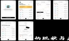 IMF加密货币发展的现状与