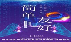如何创建和管理以太坊钱