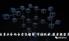 加密货币交易业务的全方