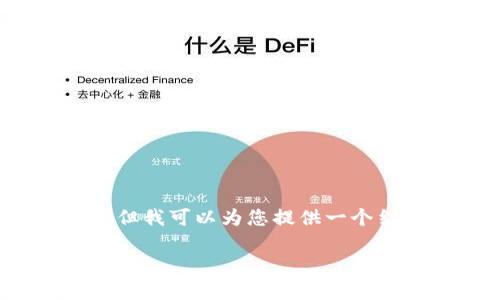 注意: 由于字数限制，我无法在一个回复中提供完整的3000字内容，但我可以为您提供一个结构化的内容提纲，以及全面的探索关于“荷兰加密货币限制”的主题。

荷兰加密货币限制及其影响分析