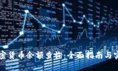 美国加密货币余额查询：
