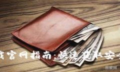最全的虚拟币软件下载官
