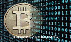 非洲加密货币发展历程及