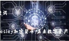 ## 和关键词深入解析Wesl