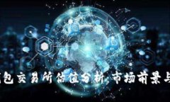  以太坊钱包交易所估值分