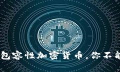 : 2023年最火的包容性加密