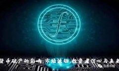 加密货币破产的影响：市