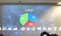 kcash钱包提现攻略：安全透