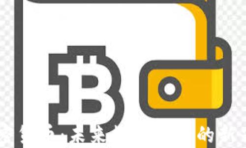 
HC加密货币：未来数字资产的新兴力量