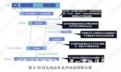 如何创建以太坊钱包：一步一步的详尽指南