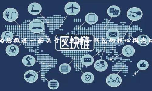 在这里，我无法为您提供完整的代码，但我可以为您概述一些关于以太坊冷钱包的核心概念以及一些实现的思路，并提供相关的问题和解答。

以下是友好的和关键词


如何创建一个安全的以太坊冷钱包？