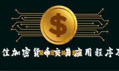 全面指南：最佳加密货币