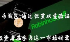   西藏加密货币的发展现状