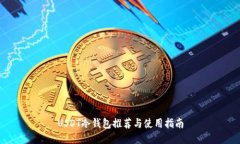 USDT冷钱包推荐与使用指南