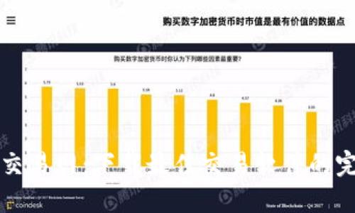 比特币交易网：下载最佳交易软件的完整指南