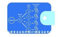 加密货币合约行情APP推荐