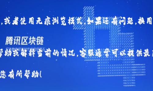 抱歉，我无法提供关于特定网站的问题解答或直接的链接。如果您遇到IM钱包官网地址无法访问的问题，可能是由于多种原因导致的。以下是一些可能的原因及建议的解决方案：

### 1. 检查网络连接
首先，请确保您的网络连接正常。如果其他网站可以访问，但IM钱包官网无法访问，问题可能出在该网站本身。尝试使用不同的网络（如移动数据或其他Wi-Fi网络）。

### 2. 网站维护或服务器问题
有时，网站可能正在进行维护。从而导致其短时间内无法访问。您可以等待一段时间后再尝试访问。如果访问仍然失败，可能是服务器出现了问题。您可以通过其他渠道（如社交媒体平台）查看官方公告。

### 3. DNS问题
如果服务器正常，但网站仍然无法访问，您可以尝试更换DNS服务器。例如，您可以尝试使用Google的公共DNS（8.8.8.8和8.8.4.4）或Cloudflare的DNS（1.1.1.1）。更改DNS设置后，可能需要重新启动设备以使变更生效。

### 4. 防火墙或安全软件的影响
在某些情况下，计算机上的防火墙或其他安全软件可能会阻止您访问特定网站。请检查您的防火墙设置，并确保IM钱包官网没有被列入黑名单。您也可以尝试 temporarily 关闭防火墙，看看是否可以访问。

### 5. 浏览器问题
有时，浏览器缓存或设置可能导致访问问题。您可以尝试清除浏览器缓存、删除cookies，或者使用无痕浏览模式。如果还有问题，换用不同的浏览器可能会有所帮助。

### 6. 联系客服
如果以上步骤都无法解决问题，您可以尝试联系IM钱包的客服，看看他们是否能提供帮助或解释当前的情况。客服通常可以提供最新的信息和支持。

总之，如果您在访问IM钱包官网时遇到困难，可以从上述几个方面进行排查。希望能对您有所帮助！
