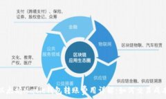   以太坊Matic钱包转账费用