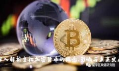 深入解析主权加密货币的