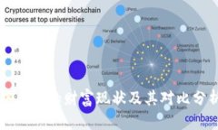 中本聪的财富现状及其对