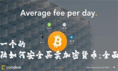 思考一个的  在大陆如何安