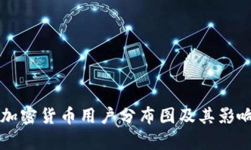美国加密货币用户分布图及其影响分析