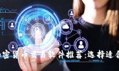 2023年加密货币交易软件推