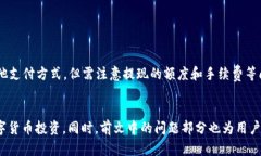   易币付OTC申诉指南：如何