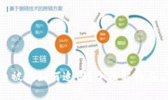 数字货币被盗如何追回？