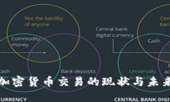 优质希腊加密货币交易的