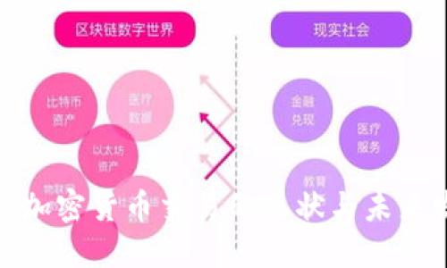 优质希腊加密货币交易的现状与未来发展趋势