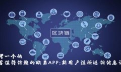 思考一个的  推荐值得信赖