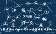 2023年韩国酒店业如何利用