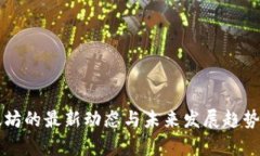 以太坊的最新动态与未来