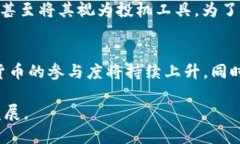   探索伊朗加密数字货币的